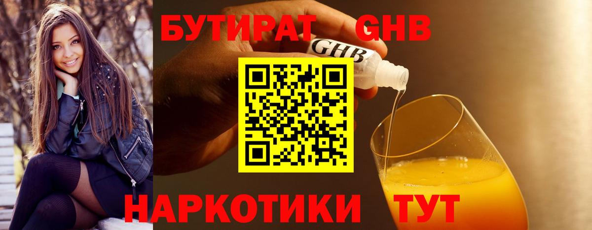 БУТИРАТ BDO Южно-Сахалинск
