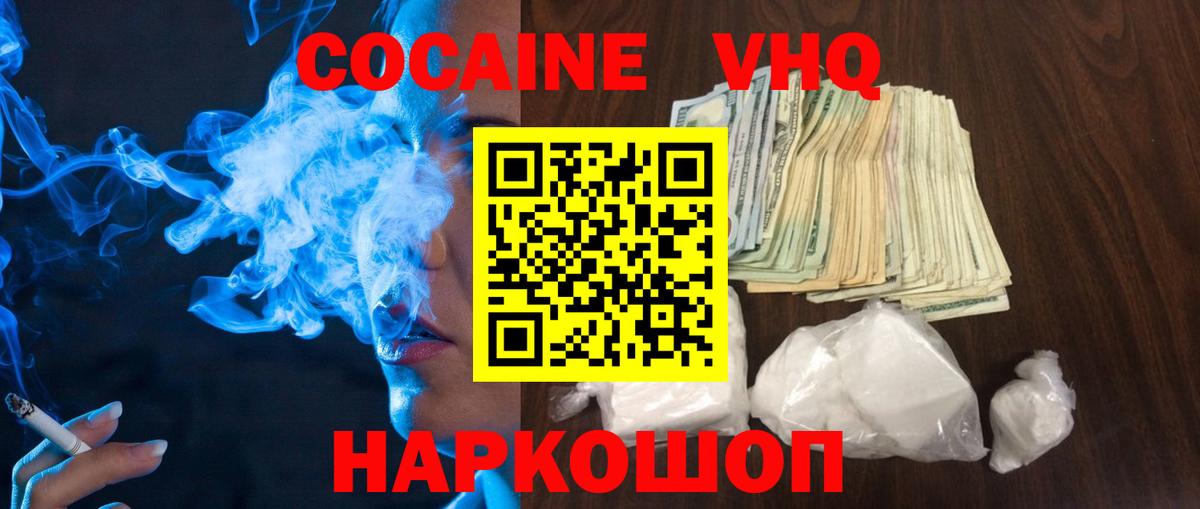 Cocaine Перу Южно-Сахалинск