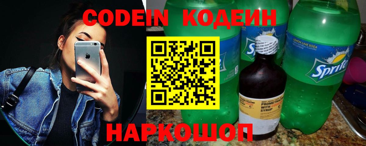 Кодеиновый сироп Lean напиток Lean (лин)  Вход с VPN  Южно-Сахалинск 