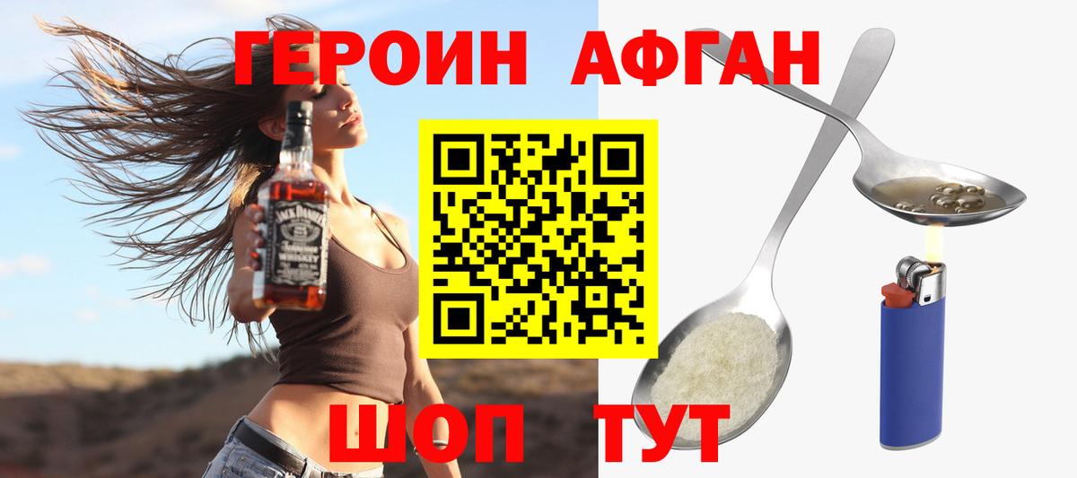 ГЕРОИН герыч Южно-Сахалинск