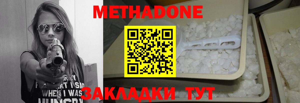 МЕТАДОН кристалл  Вход с VPN  Южно-Сахалинск  МЕТАДОН мёд 