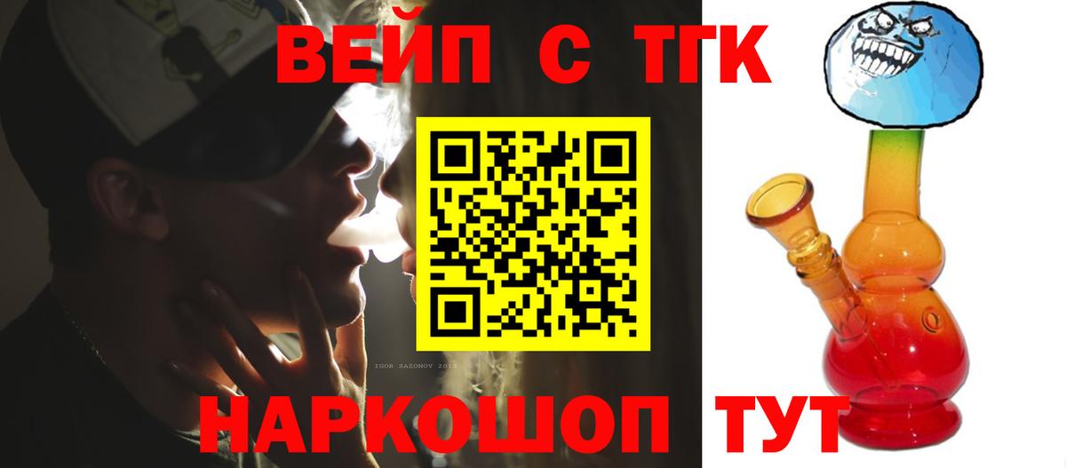 ТГК вейп  Вход с VPN  Южно-Сахалинск 